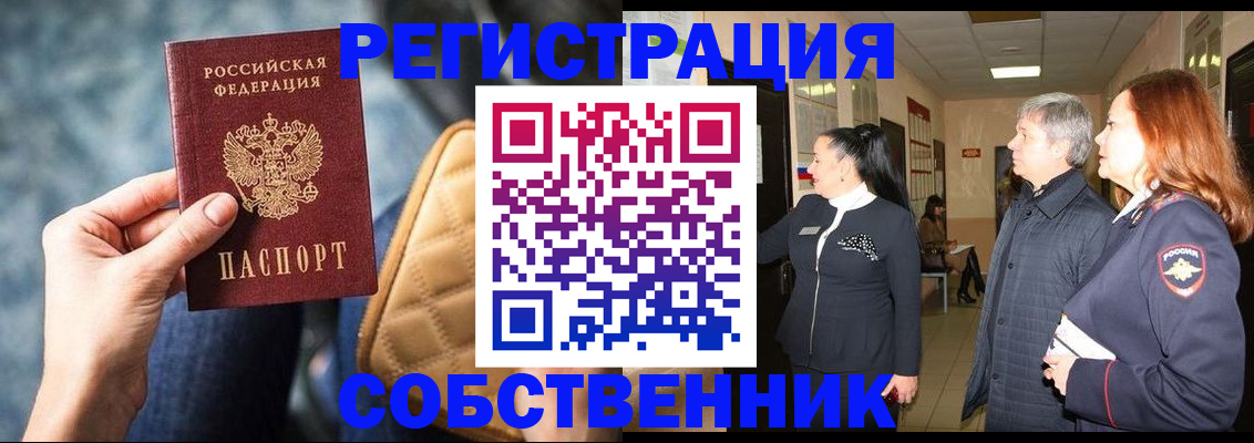 прописка в Нальчике